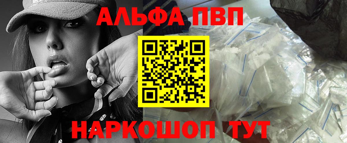 Улан-Удэ  Альфа ПВП Crystall  A-PVP Соль  Вход с VPN 