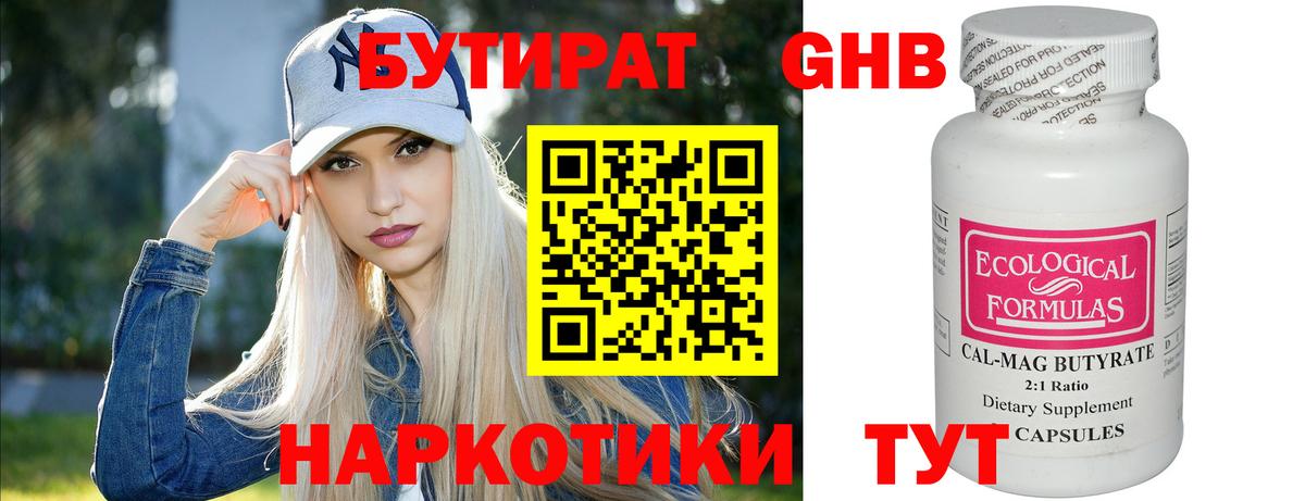 Бутират BDO 33% Улан-Удэ