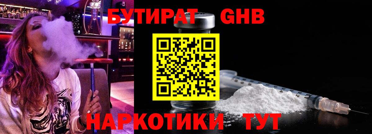 БУТИРАТ 1.4BDO  Вход с VPN  Улан-Удэ 