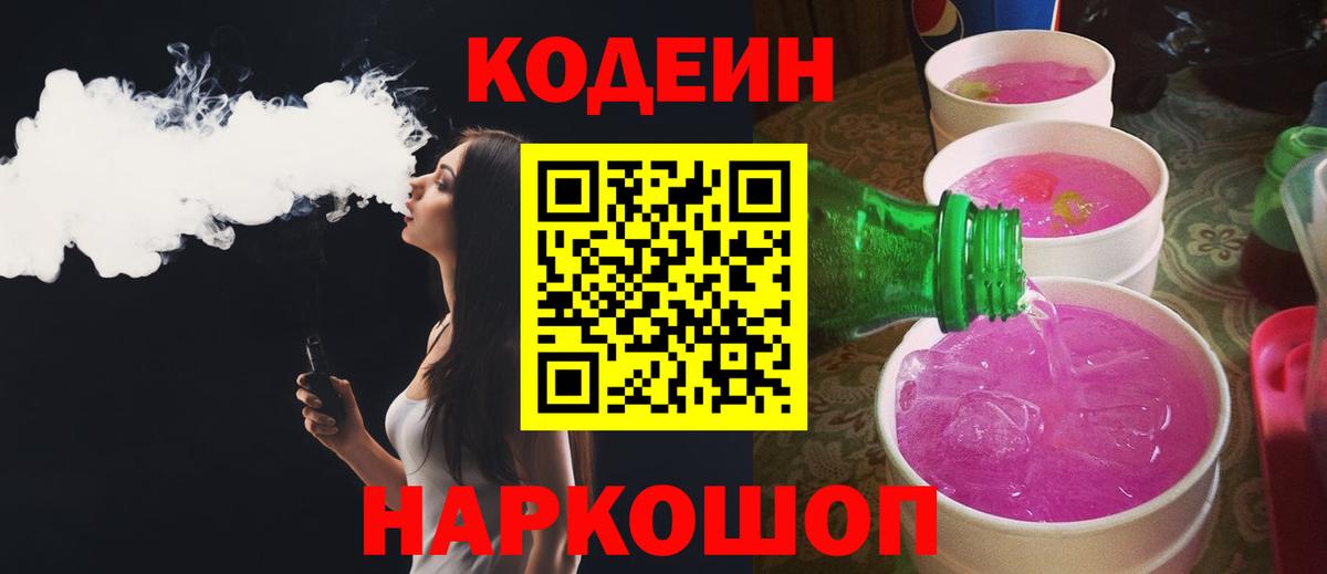 Улан-Удэ  Codein напиток Lean (лин)  Вход с VPN  Кодеин напиток Lean (лин) 