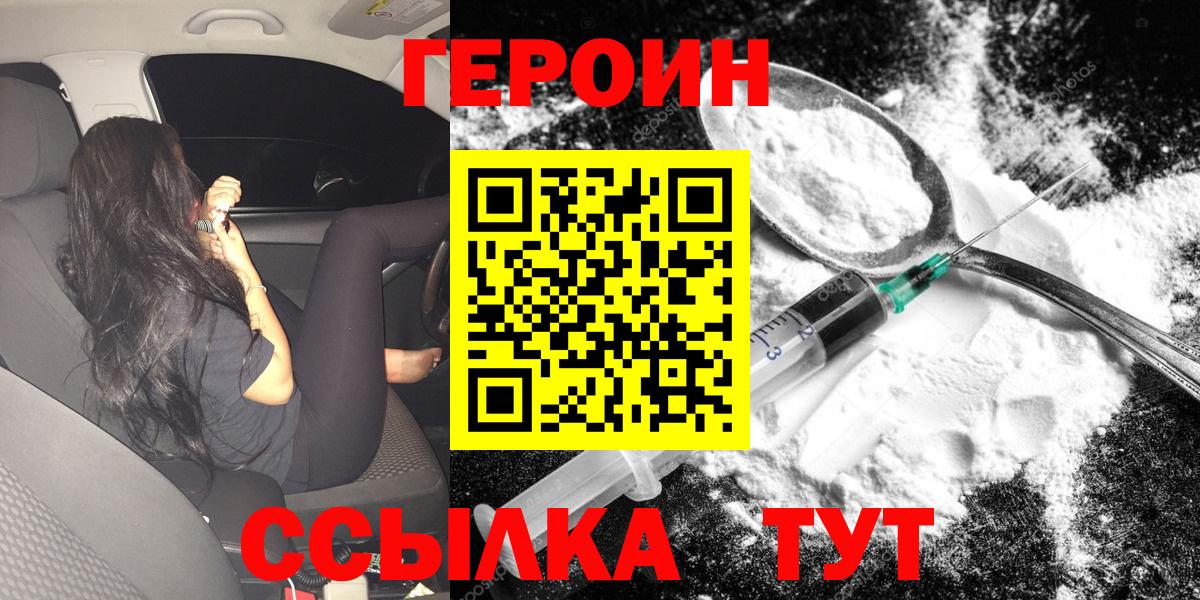 Улан-Удэ  Героин  Вход с VPN  ГЕРОИН VHQ 