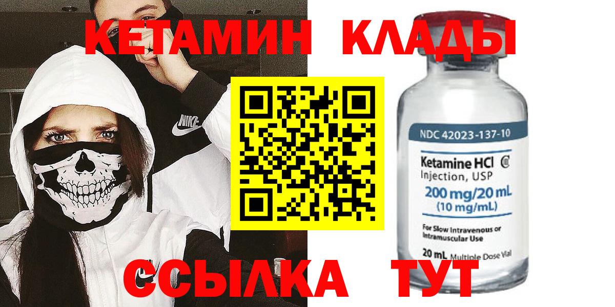 КЕТАМИН VHQ  Кетамин VHQ  Вход с VPN  Улан-Удэ 