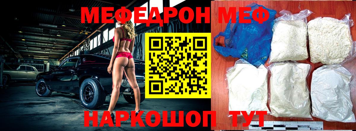 Меф мяу мяу Улан-Удэ