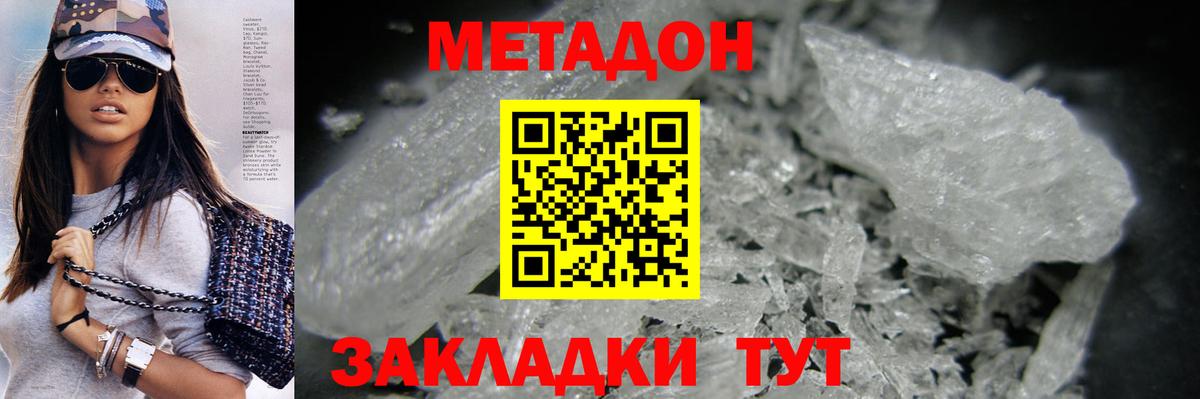 Метадон мёд  Метадон кристалл  Улан-Удэ  Вход с VPN 