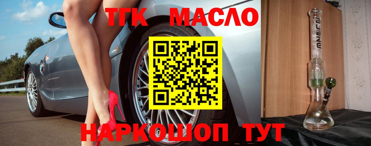 ТГК THC oil Улан-Удэ